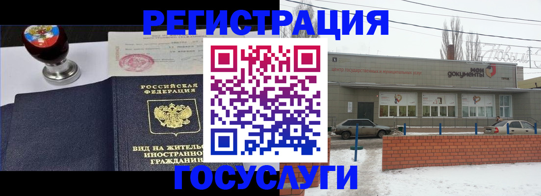 прописка для работы в Губкинском